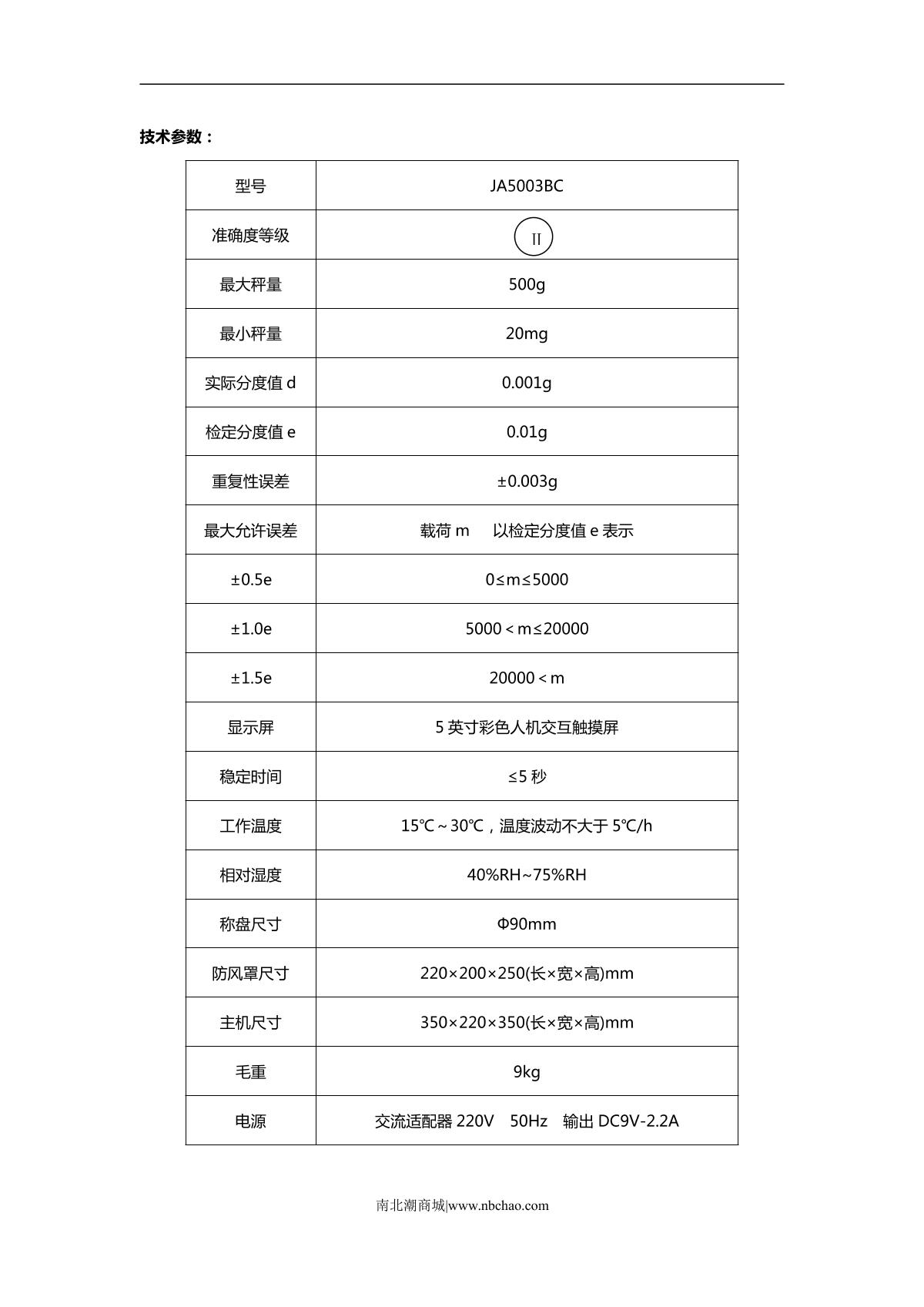 TianMa JA5003BC Electronic Balance brochure page 2