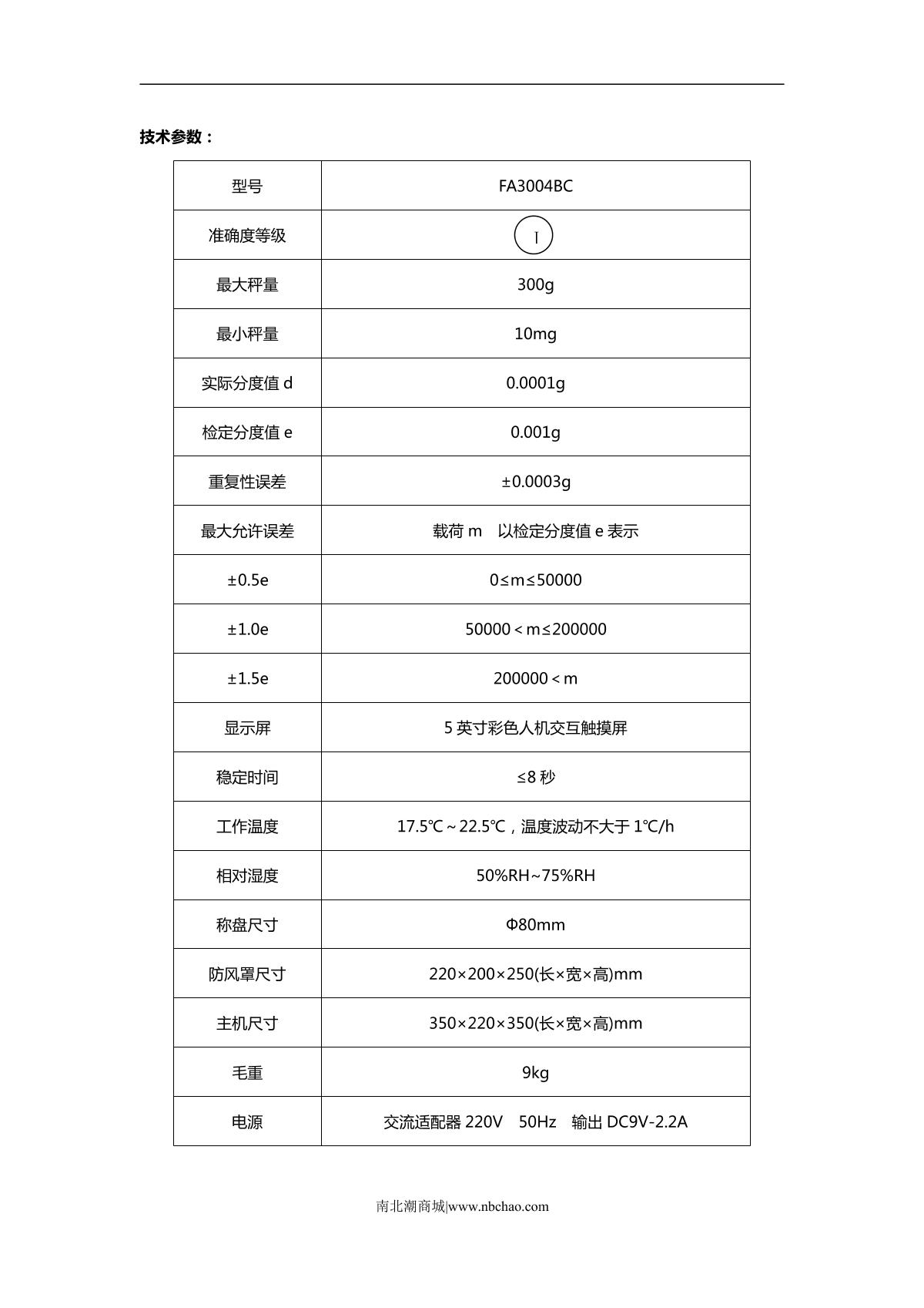TianMa FA3004BC Electronic Balance brochure page 2