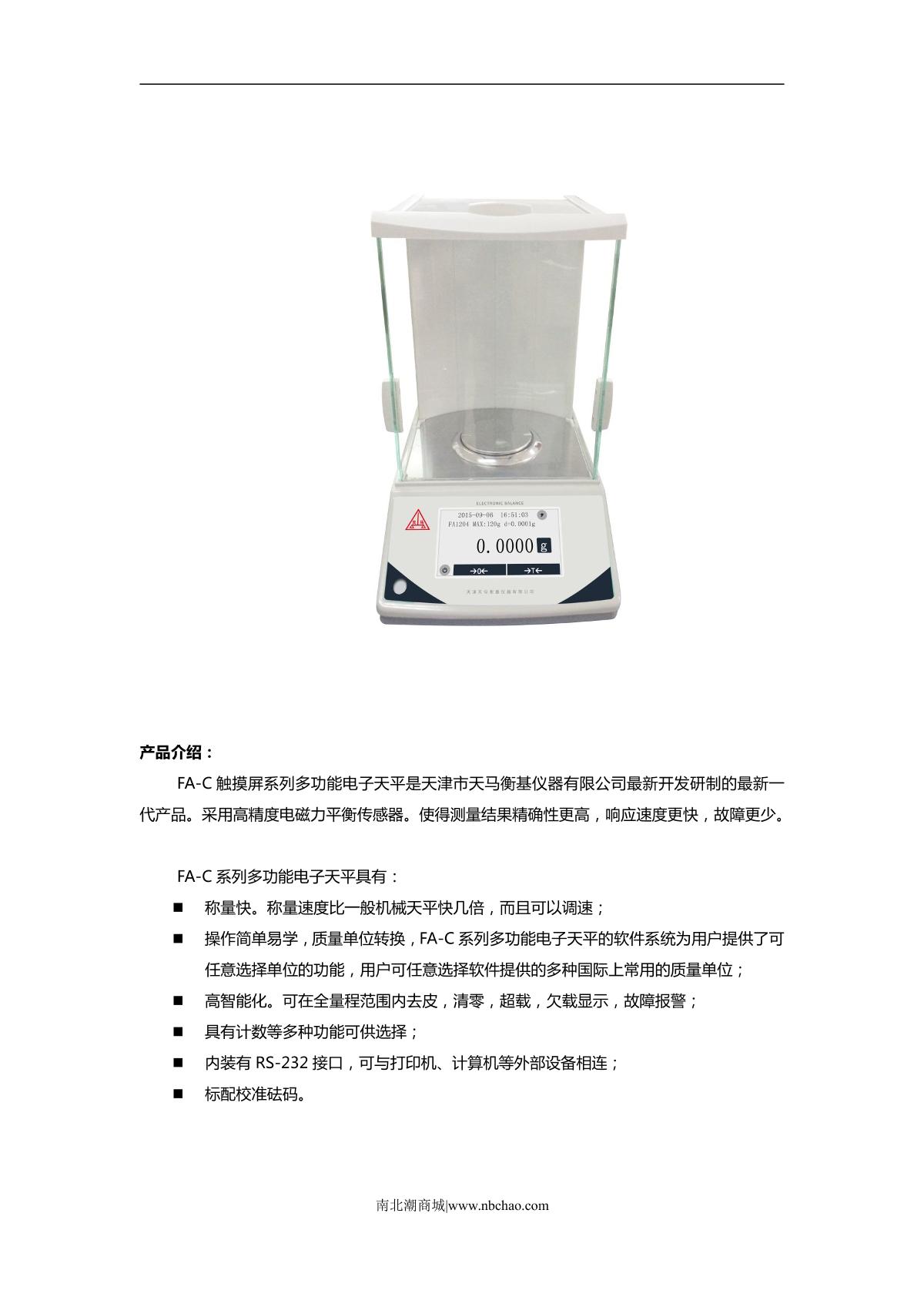 TianMa FA1204C Electronic Balance brochure page 1