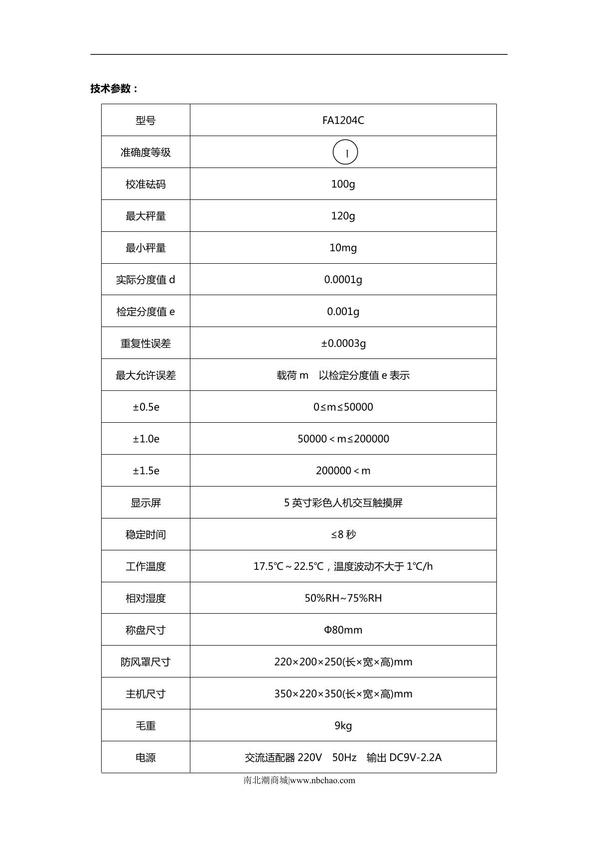 TianMa FA1204C Electronic Balance brochure page 2