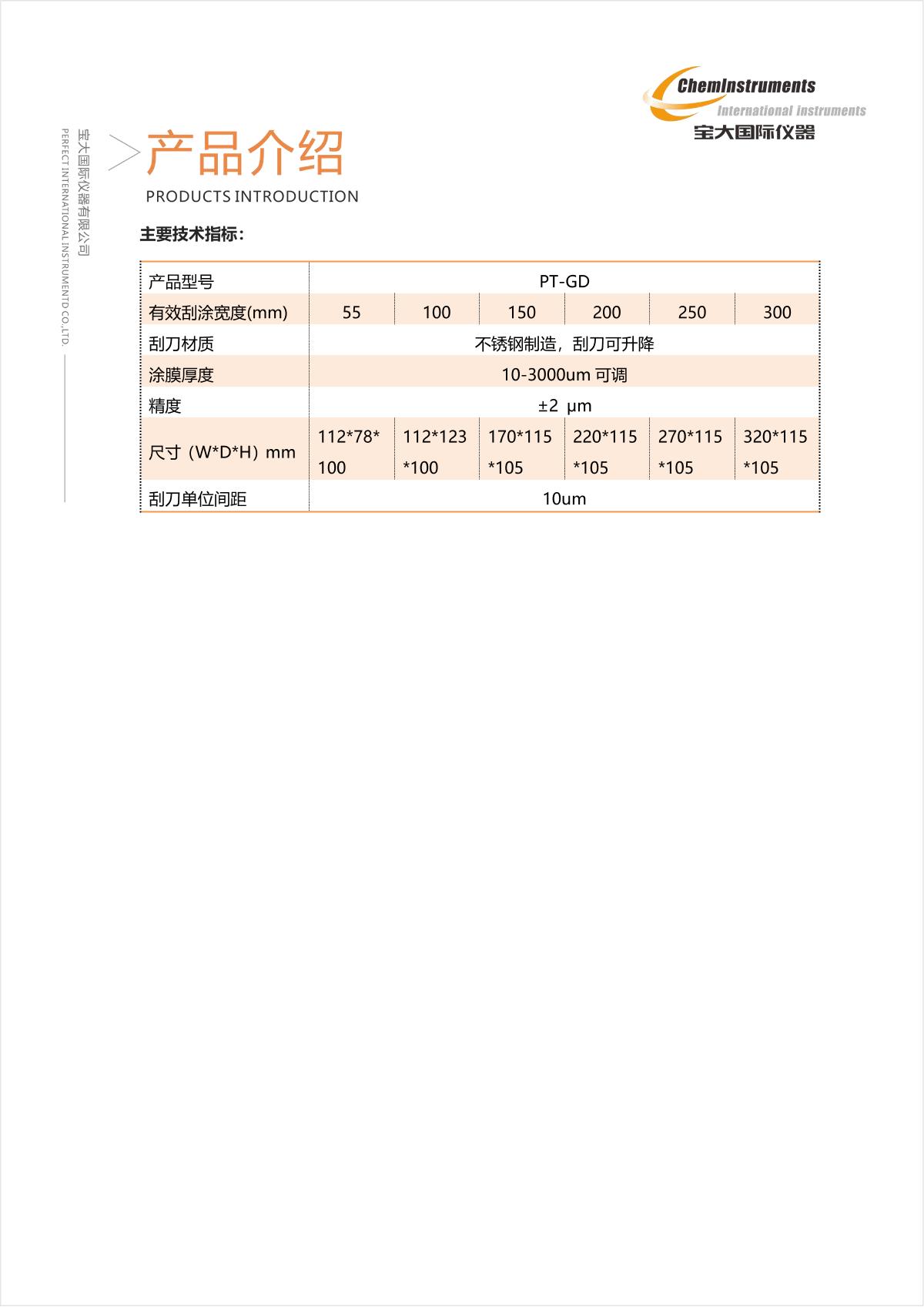 Perfect PT-GD 200 Adjustable generator brochure page 2