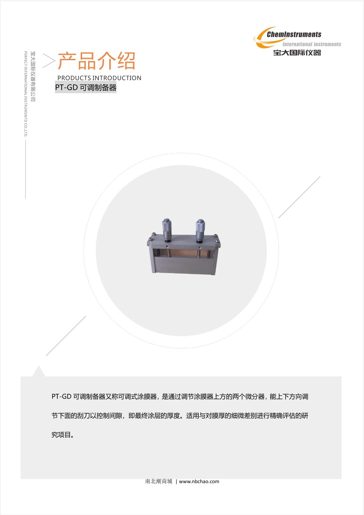 Perfect PT-GD 250 Adjustable generator brochure page 1