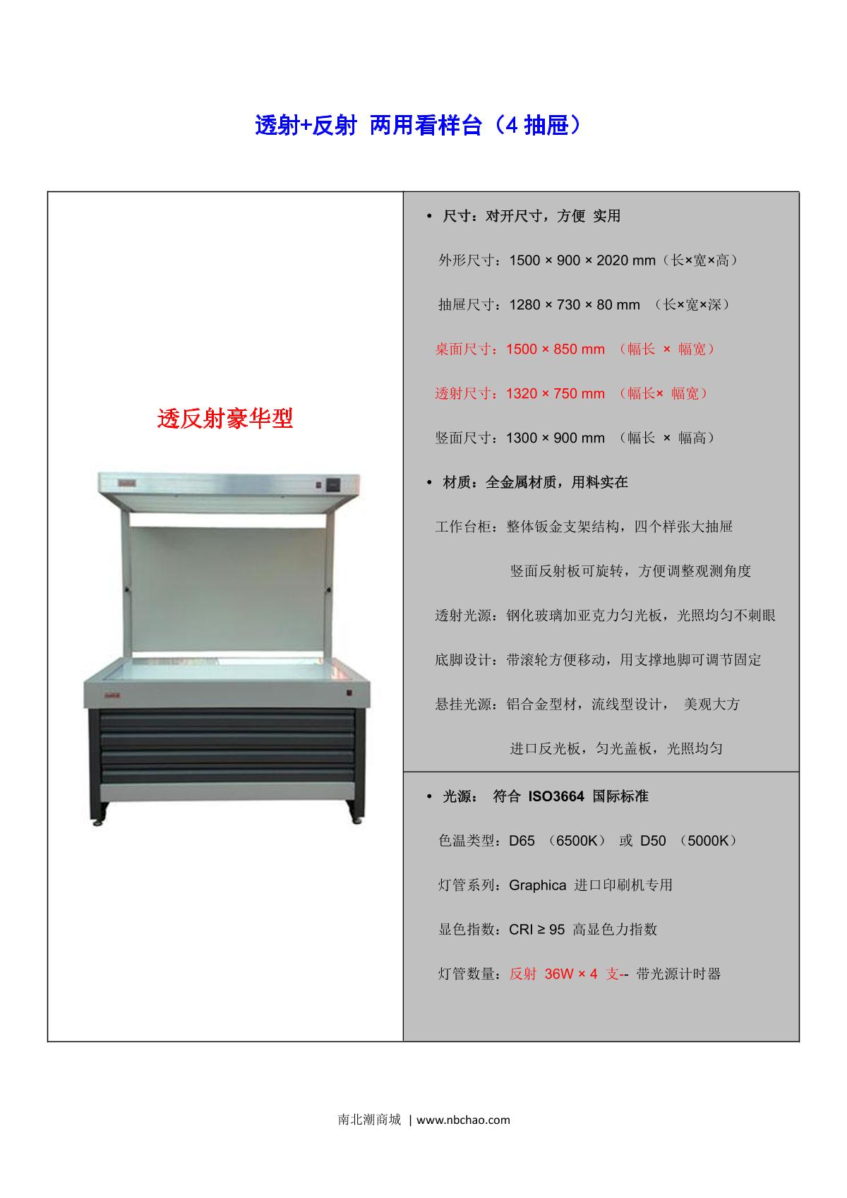 JinPuTe Economic reflection Standard illuminant brochure page 1