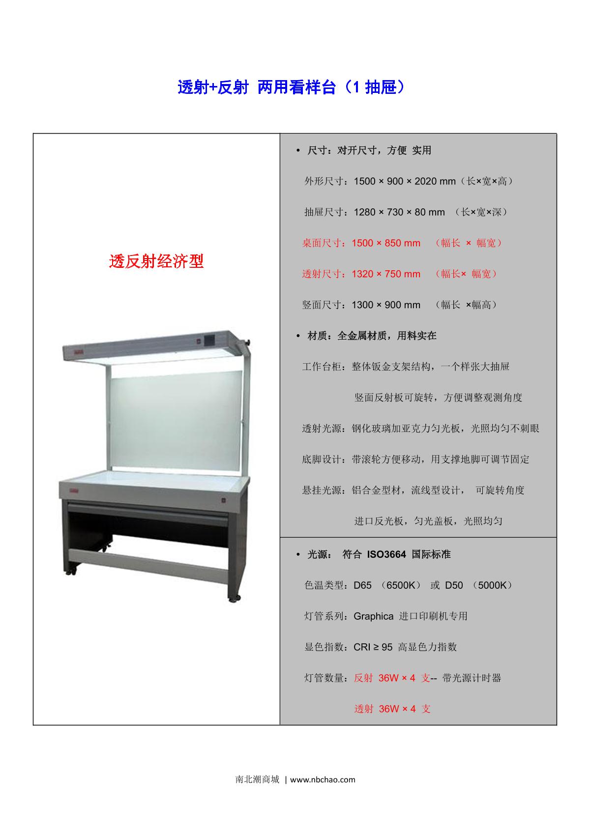 JinPuTe Economic reflection Standard illuminant brochure page 2