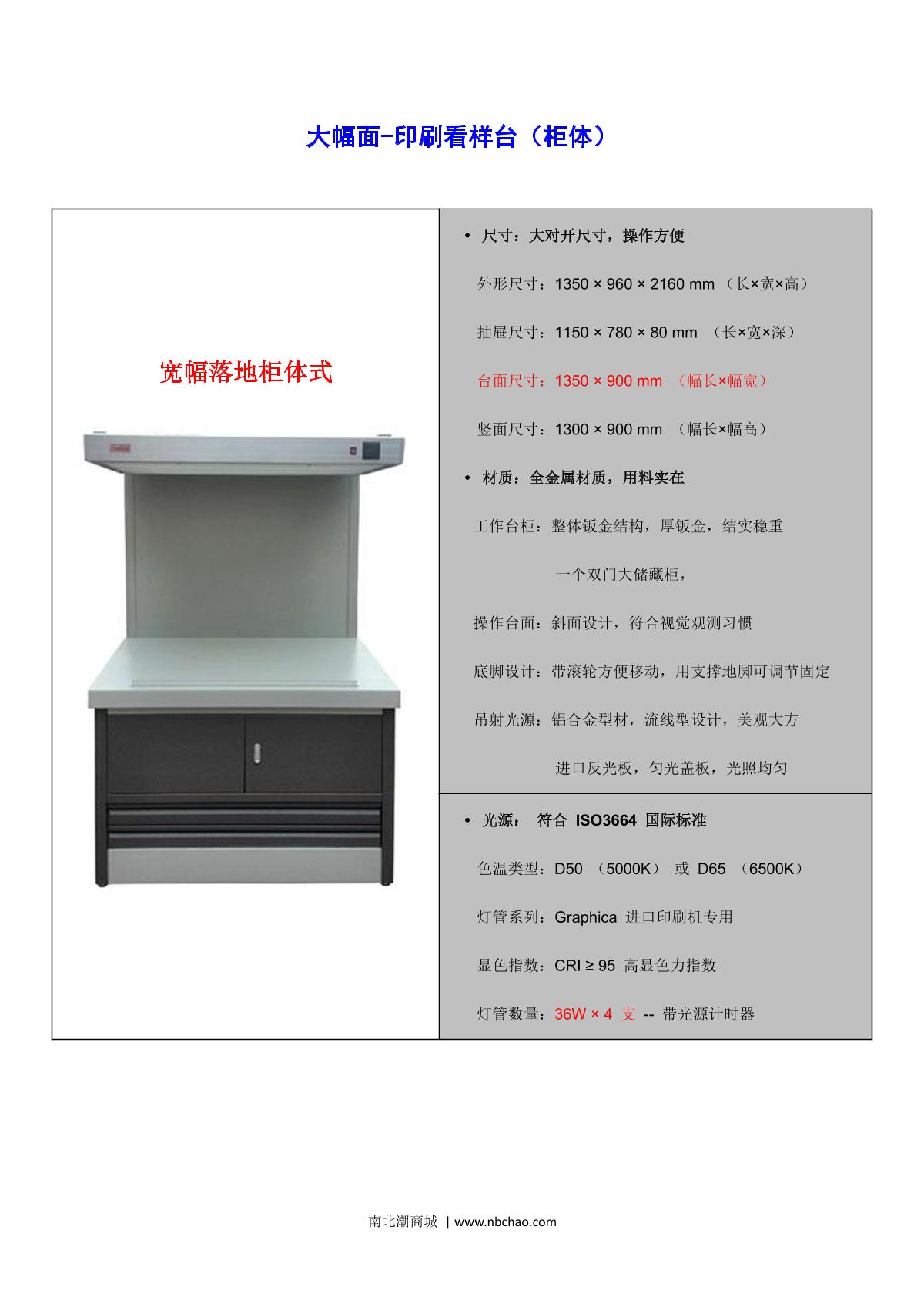 JinPuTe Economic reflection Standard illuminant brochure page 3