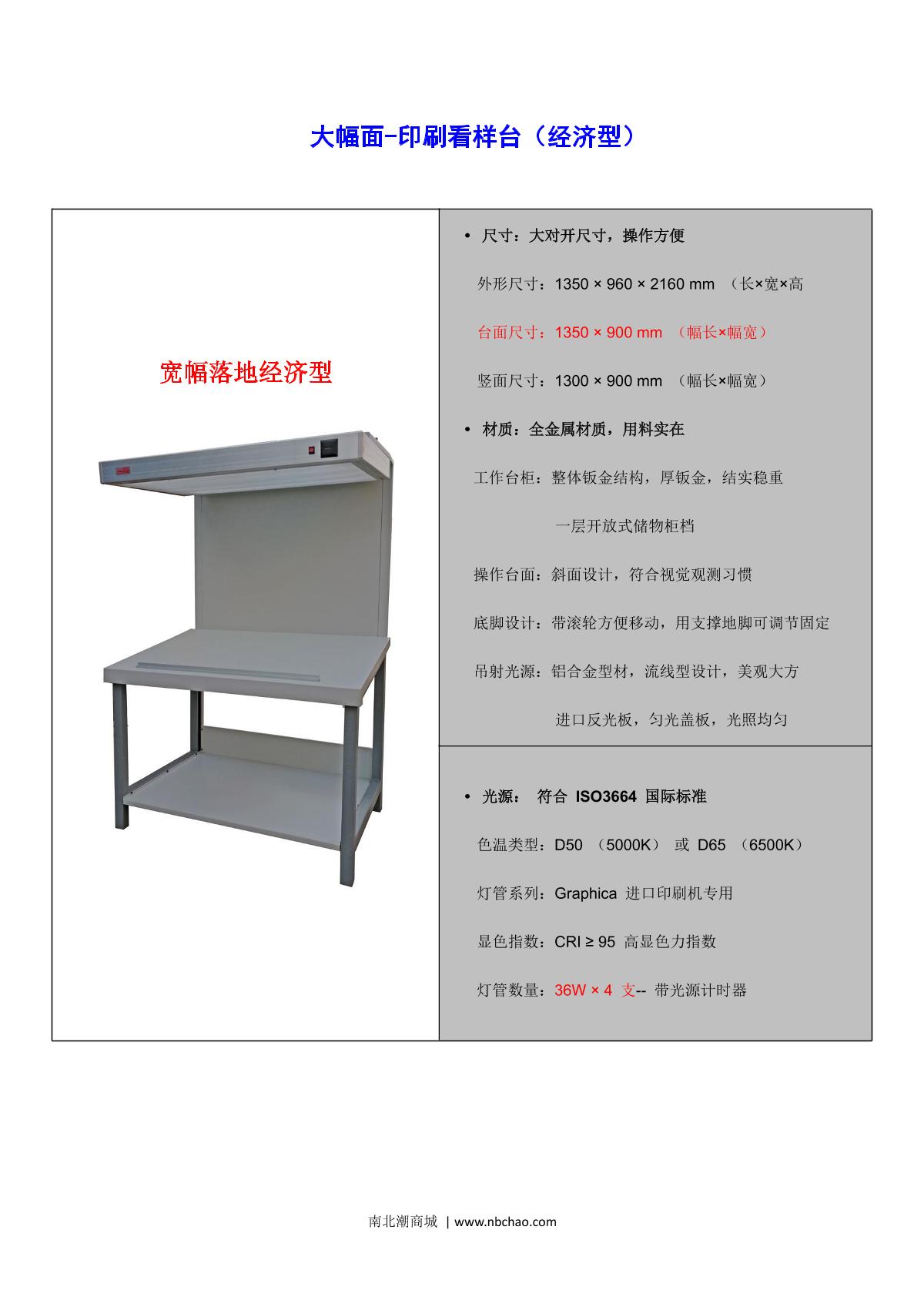 JinPuTe Economic reflection Standard illuminant brochure page 4