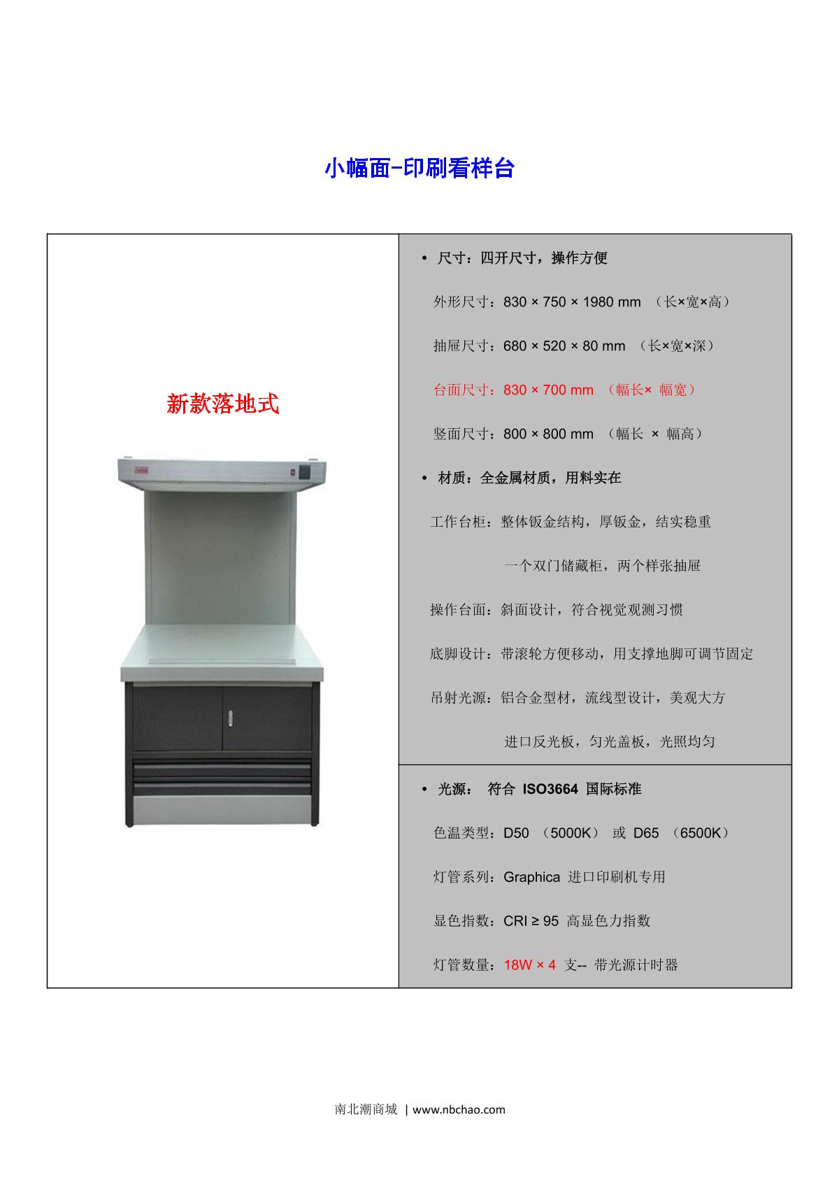 JinPuTe Economic reflection Standard illuminant brochure page 5