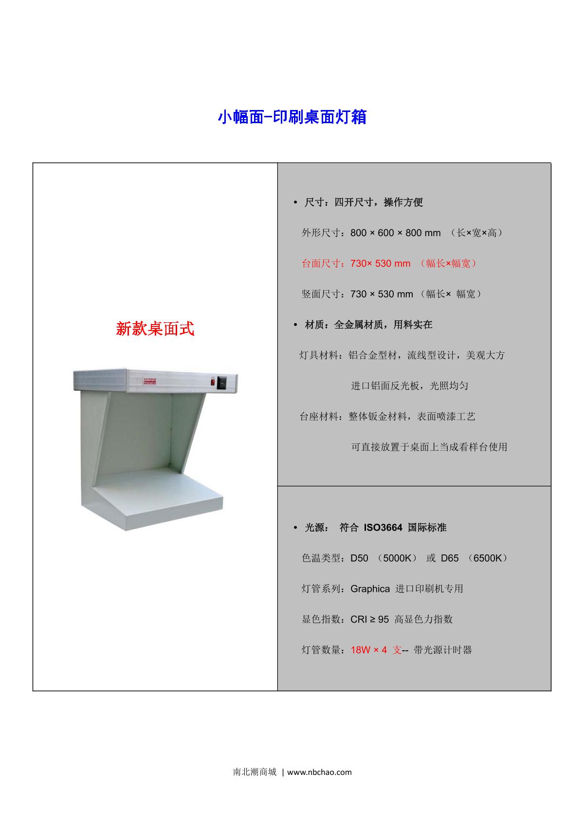 JinPuTe Economic reflection Standard illuminant brochure page 6