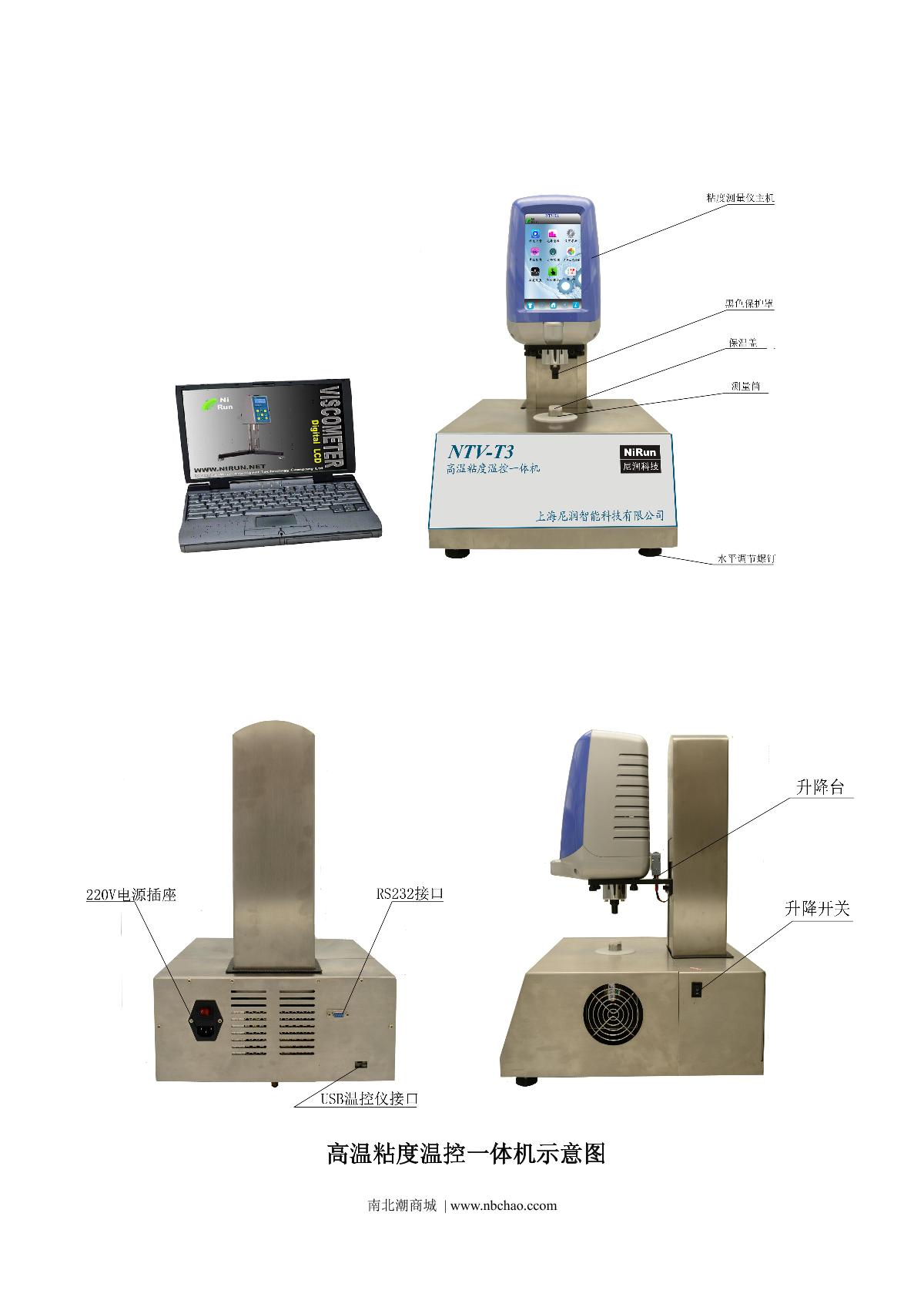 NiRun NTV-T3L Viscosity temperature control machineManual page 3