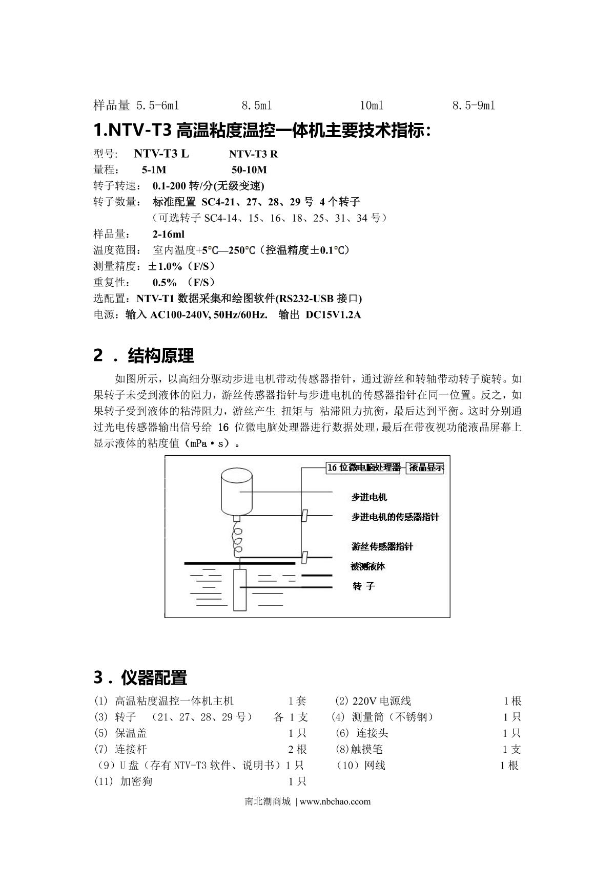 NiRun NTV-T3L Viscosity temperature control machineManual page 5