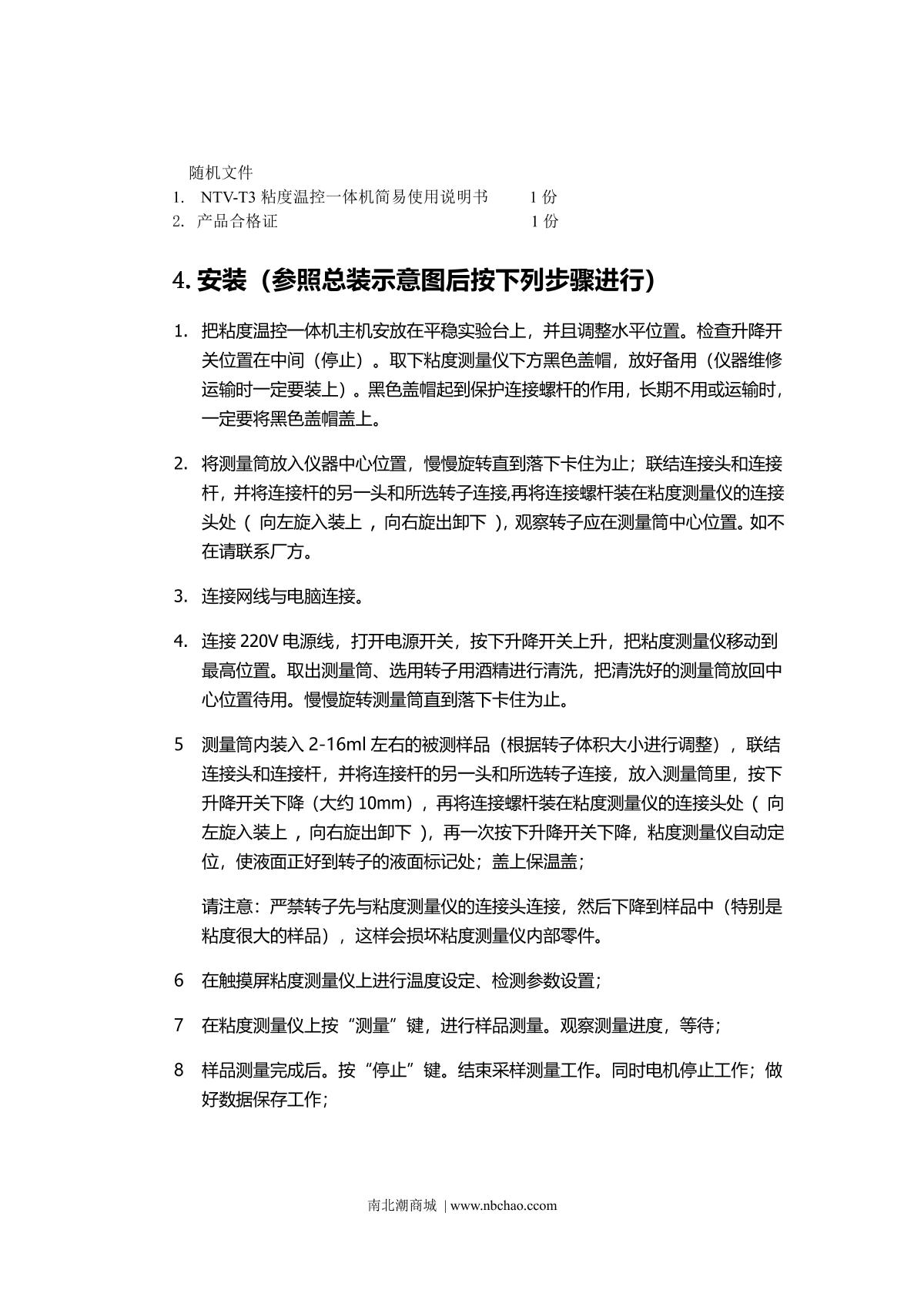 NiRun NTV-T3L Viscosity temperature control machineManual page 6