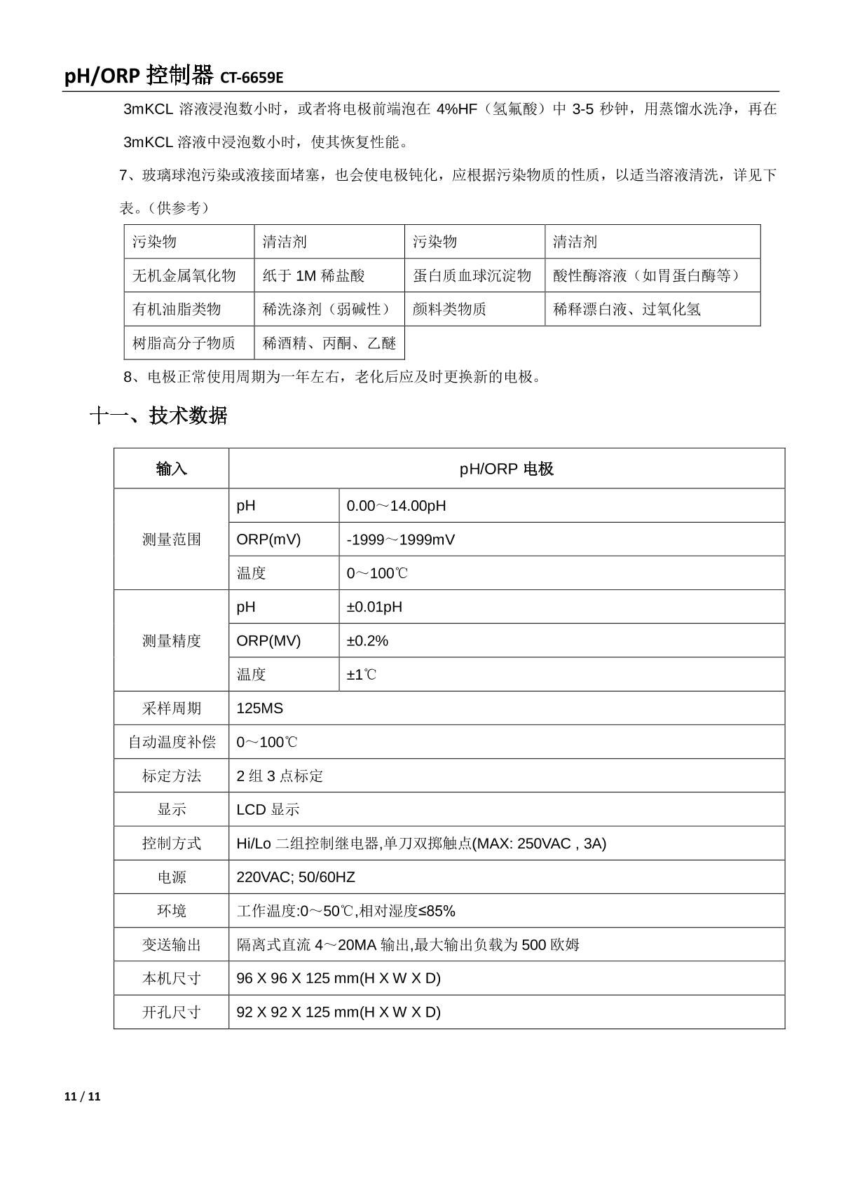 kedida CT-6659E PH/ORP ControllerManual page 11