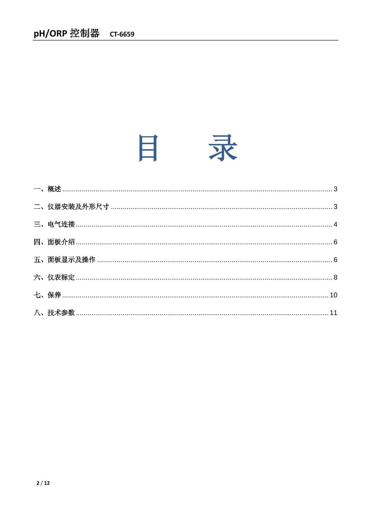 kedida CT-6659 PH/ORP ControllerManual page 2