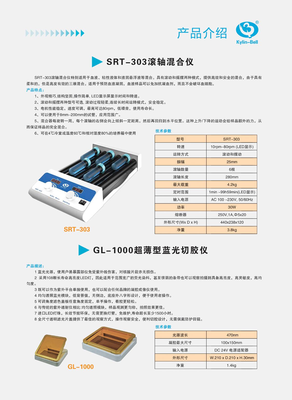 kylinbell GL-1000 Ultra-thin blue light glue cutter brochure page 1