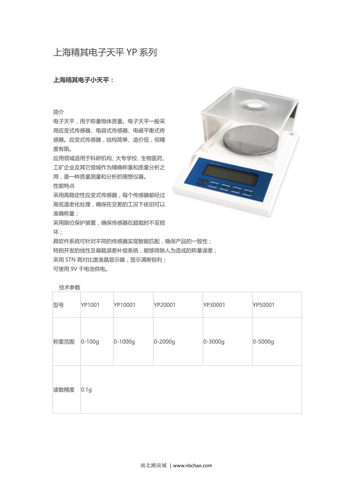 JingQi YP50001 Electronic Balance brochure page 1
