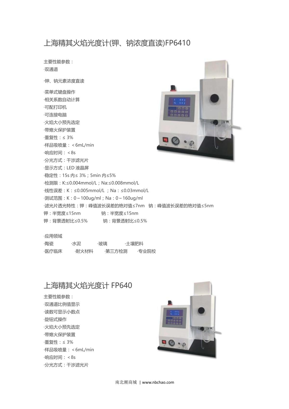 JingQi FP640 Flame photometer brochure page 1