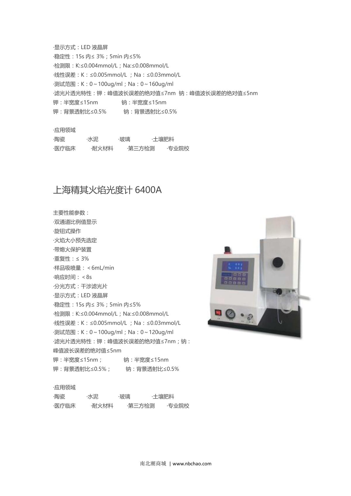 JingQi FP640 Flame photometer brochure page 2
