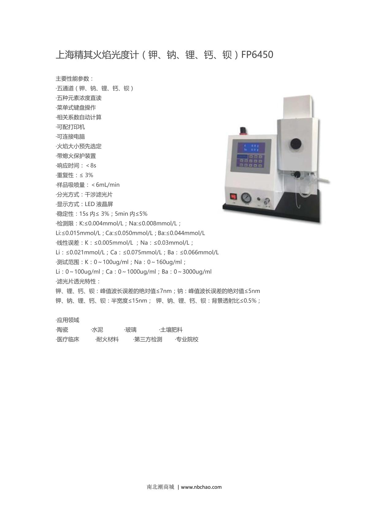 JingQi FP640 Flame photometer brochure page 3