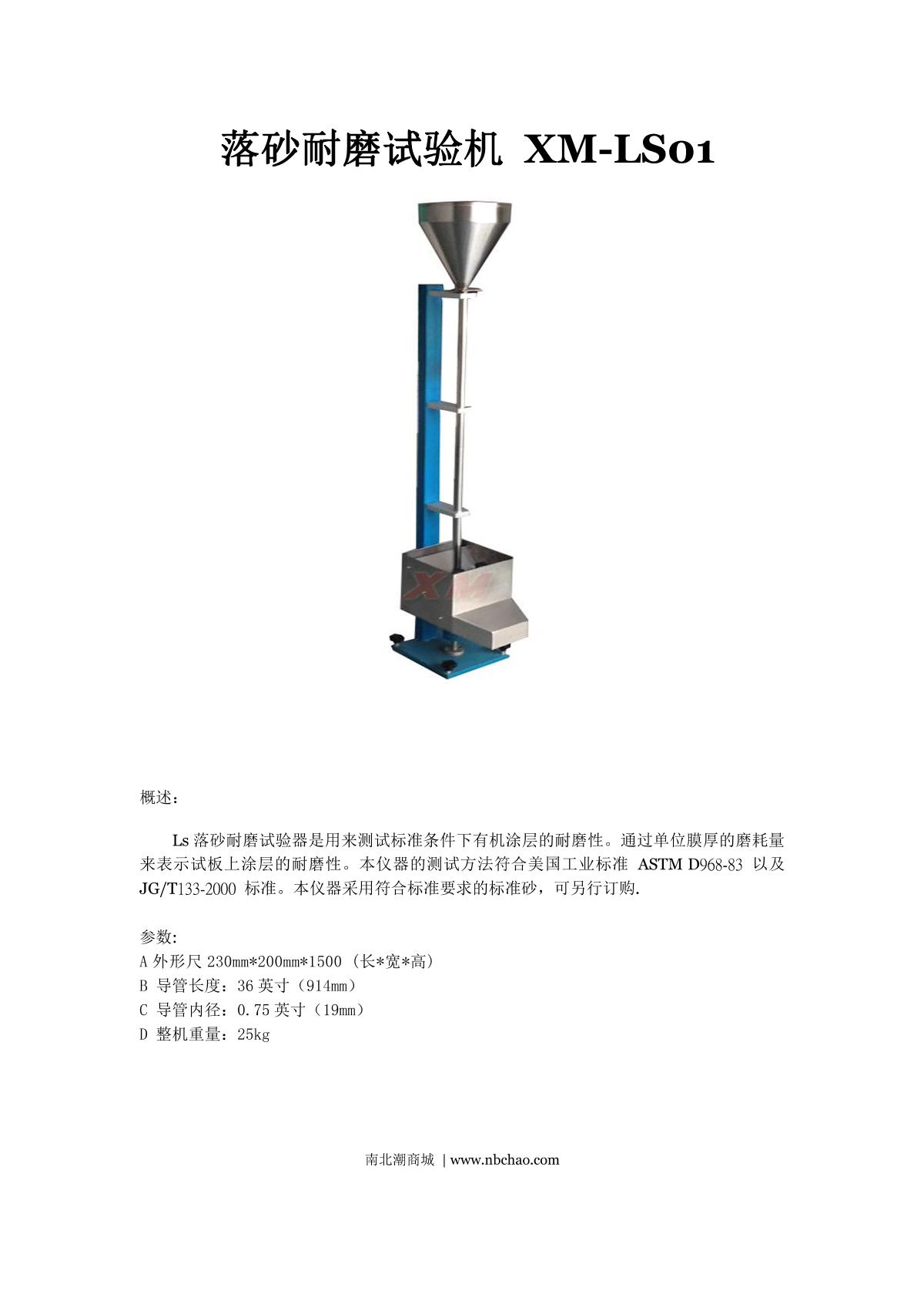 xiangmin LS Wear testing machine brochure page 1