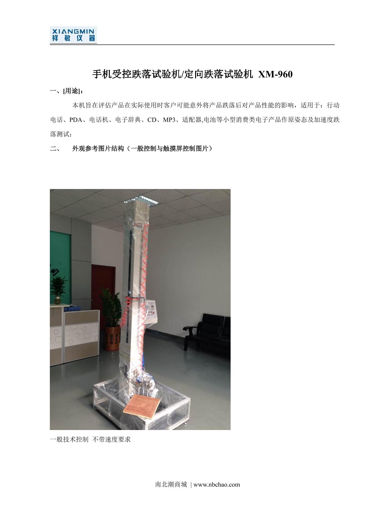 xiangmin XM-960 Directional drop/controlled Drop Tester brochure page 1