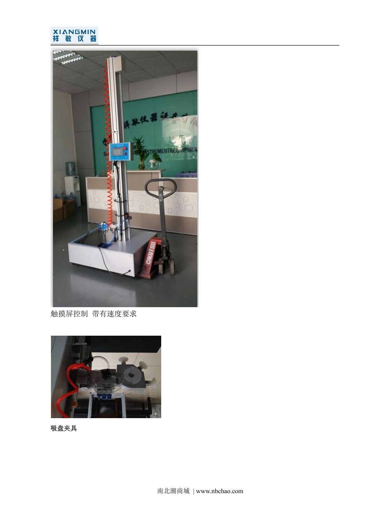 xiangmin XM-960 Directional drop/controlled Drop Tester brochure page 2