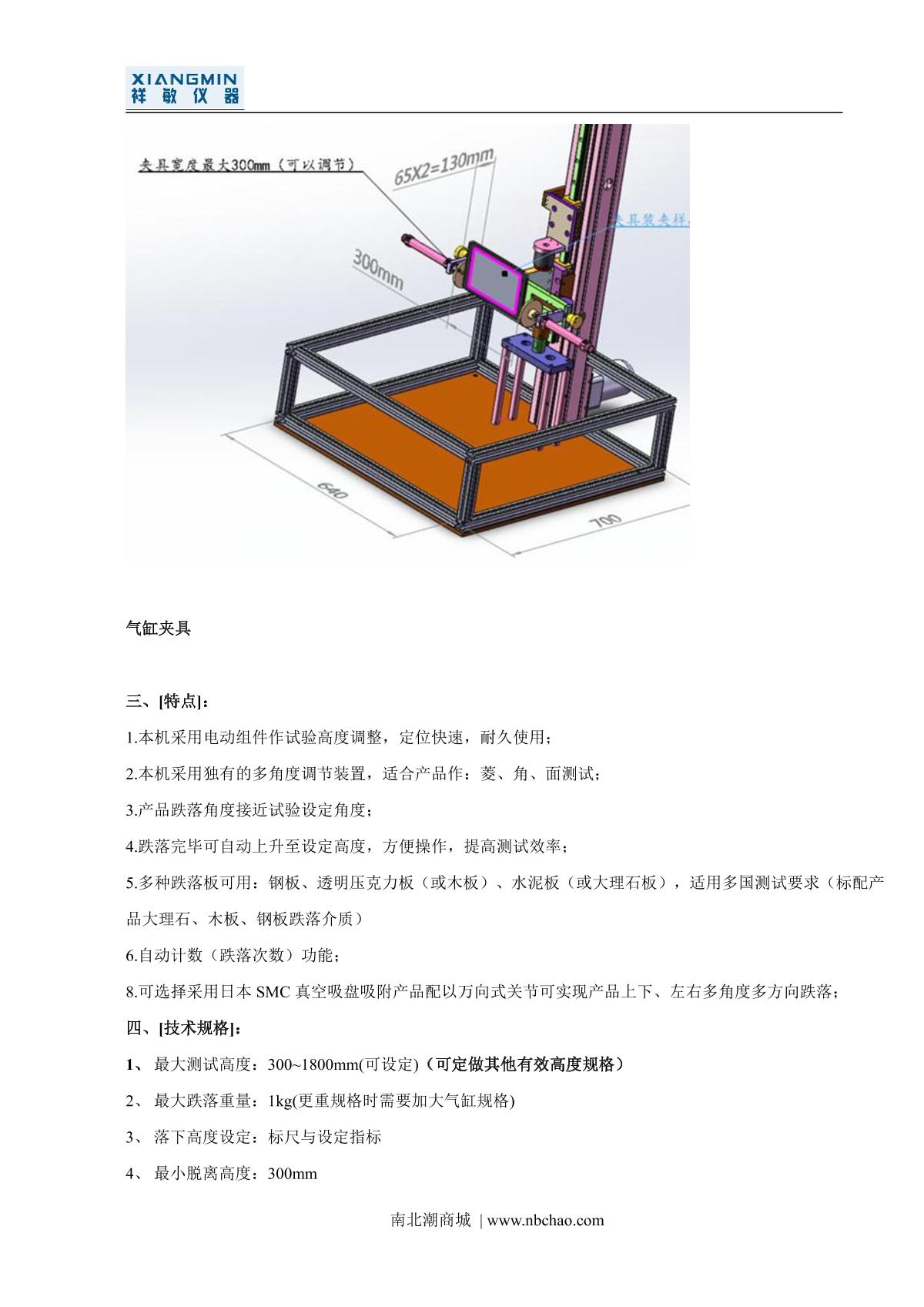 xiangmin XM-960 Directional drop/controlled Drop Tester brochure page 3