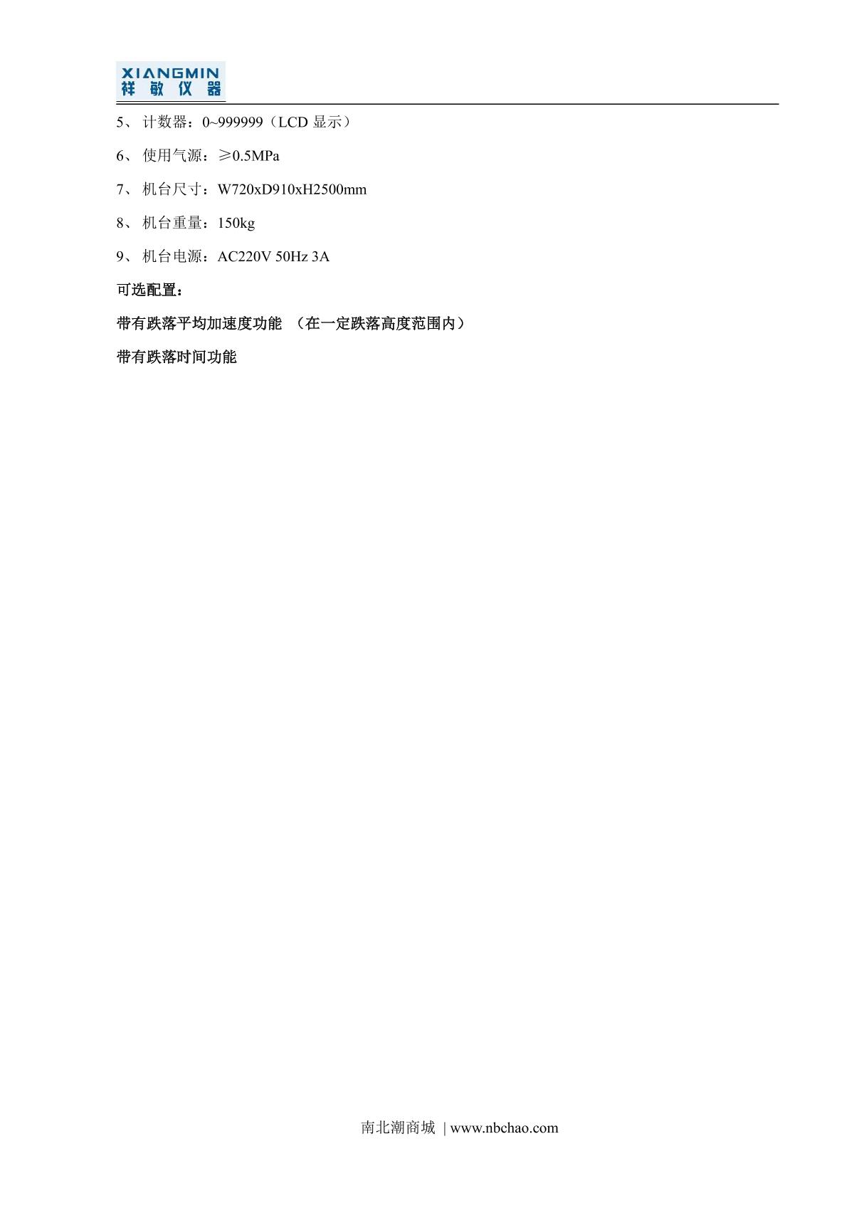 xiangmin XM-960 Directional drop/controlled Drop Tester brochure page 4