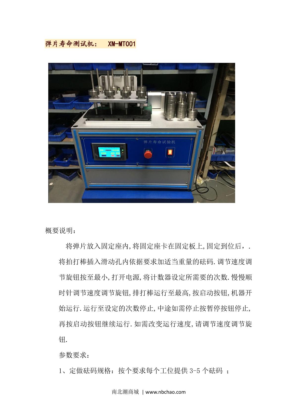 xiangmin XM-5600-III Shrapnel Life Cycle Tester brochure page 1