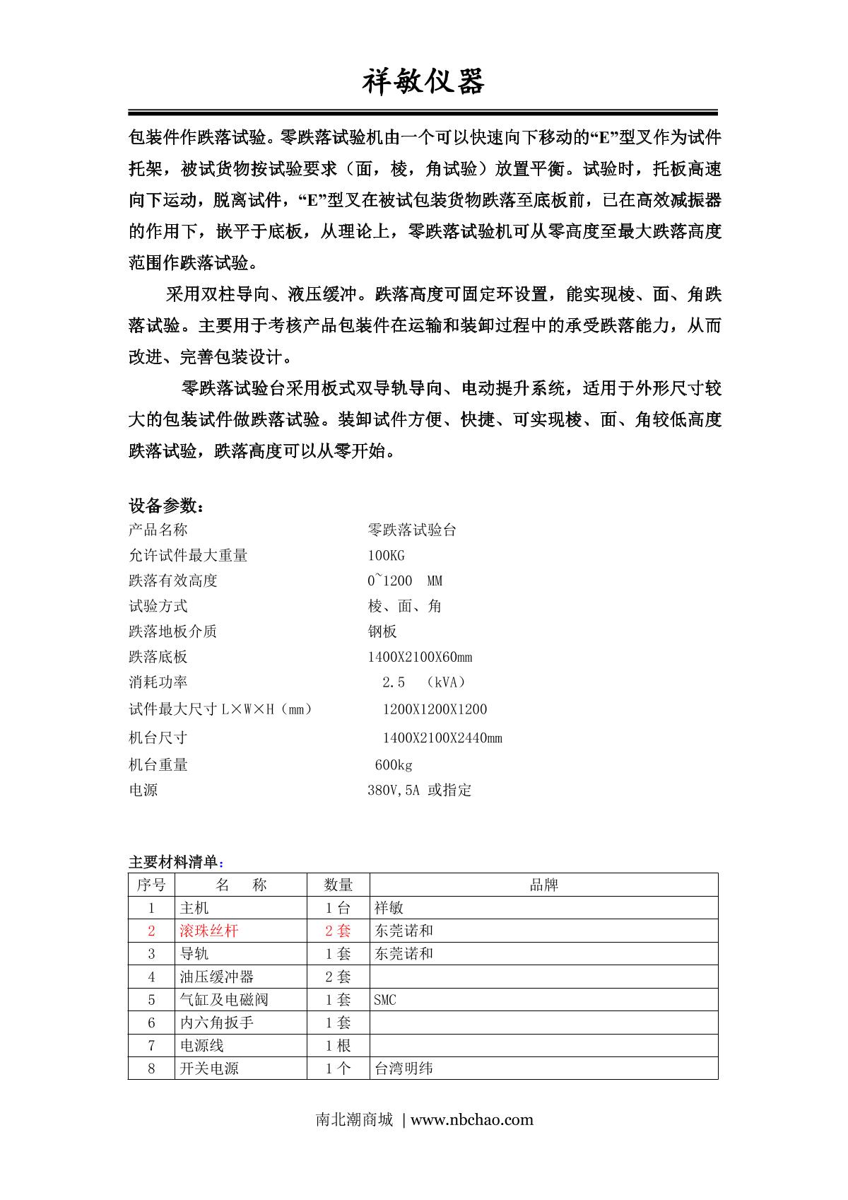 xiangmin XM-LDL001 Zero Dropping Tester brochure page 2