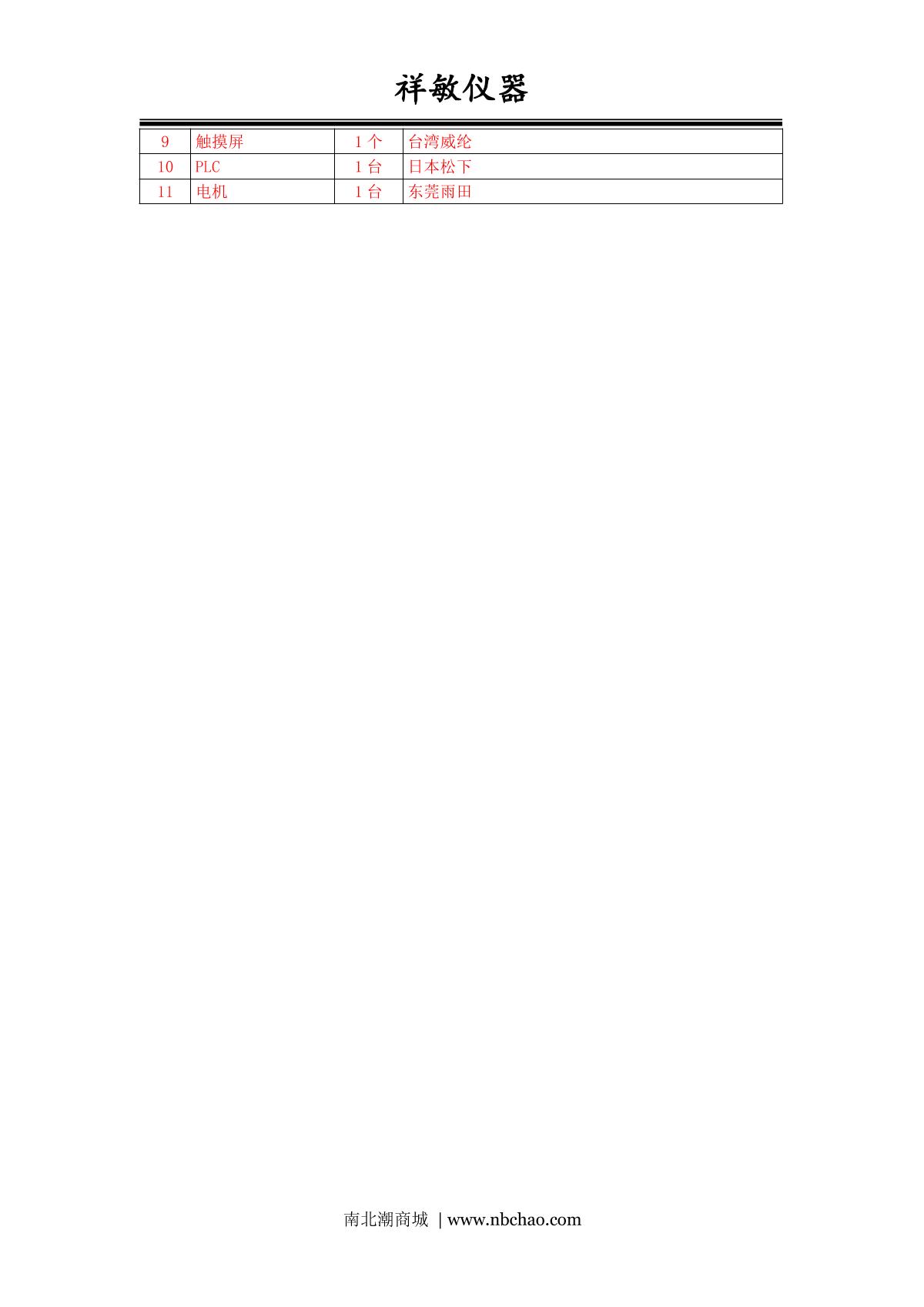 xiangmin XM-LDL001 Zero Dropping Tester brochure page 3