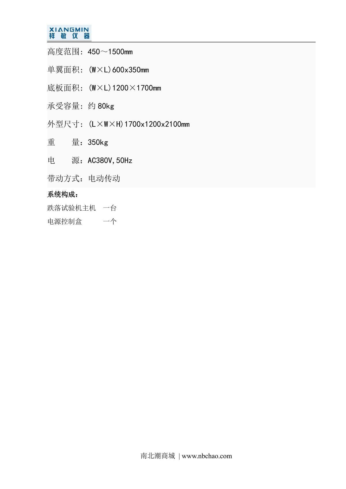 xiangmin XM-DYX1500 Double Dropping Tester brochure page 2