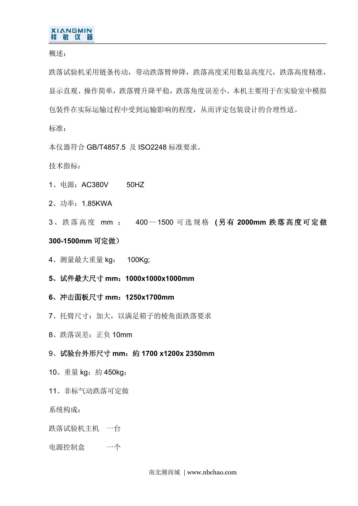 xiangmin XM-DY1500 Single Dropping Tester brochure page 2