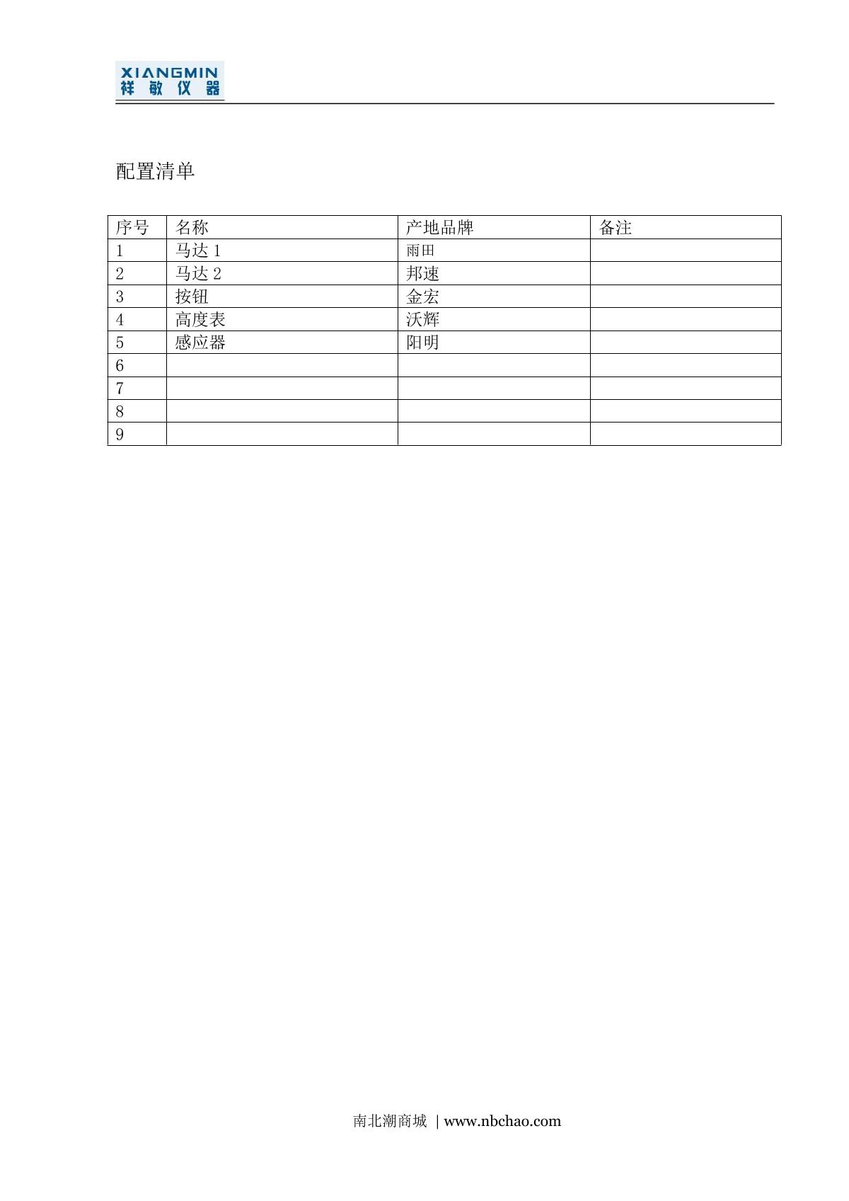 xiangmin XM-DY1500 Single Dropping Tester brochure page 3