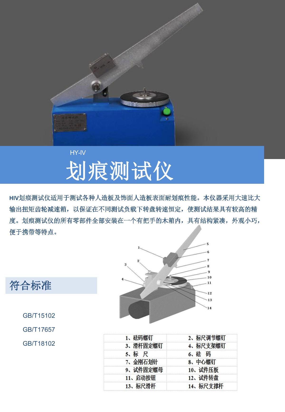 Moderner HY-V Scratching Tester brochure page 1