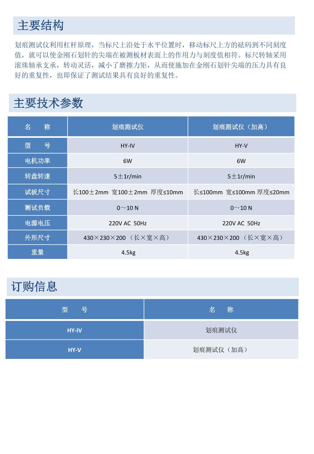 Moderner HY-V Scratching Tester brochure page 2