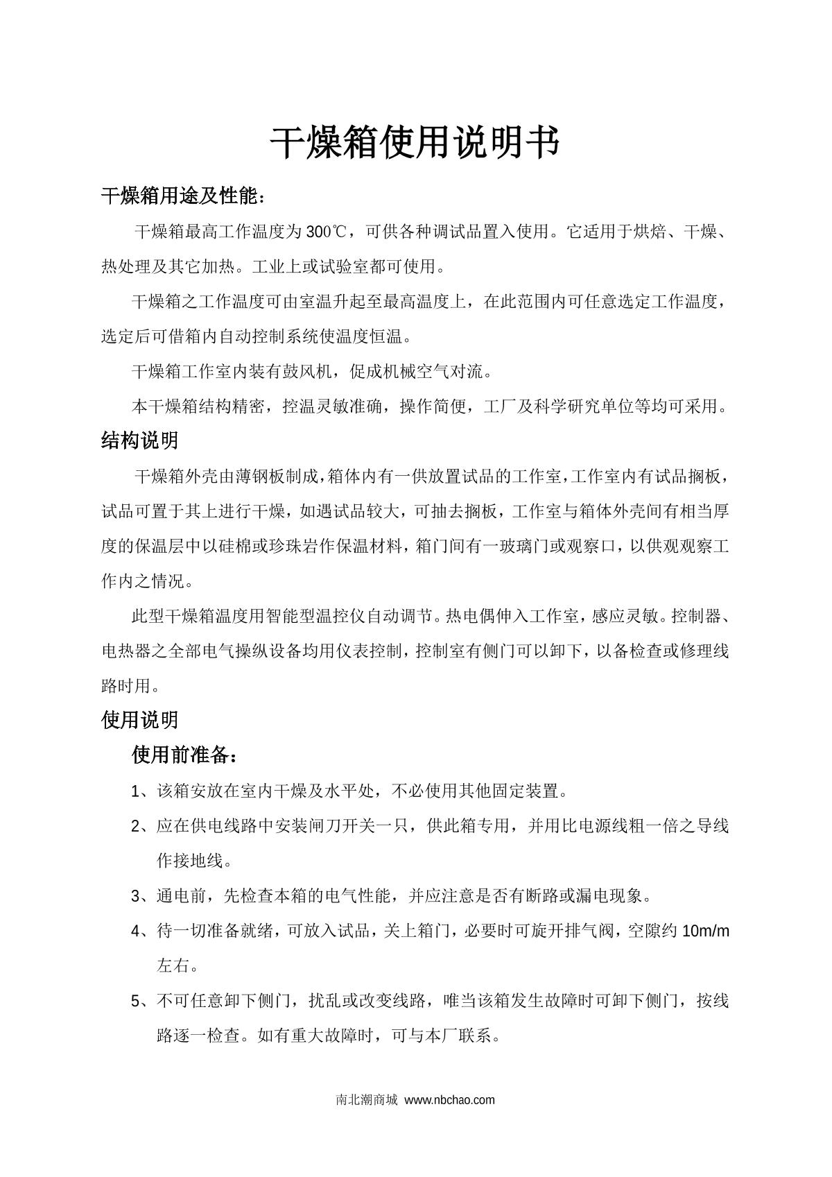 DaDi 101-3 Electric heating constant temperature Forced Air Drying OvenManual page 1