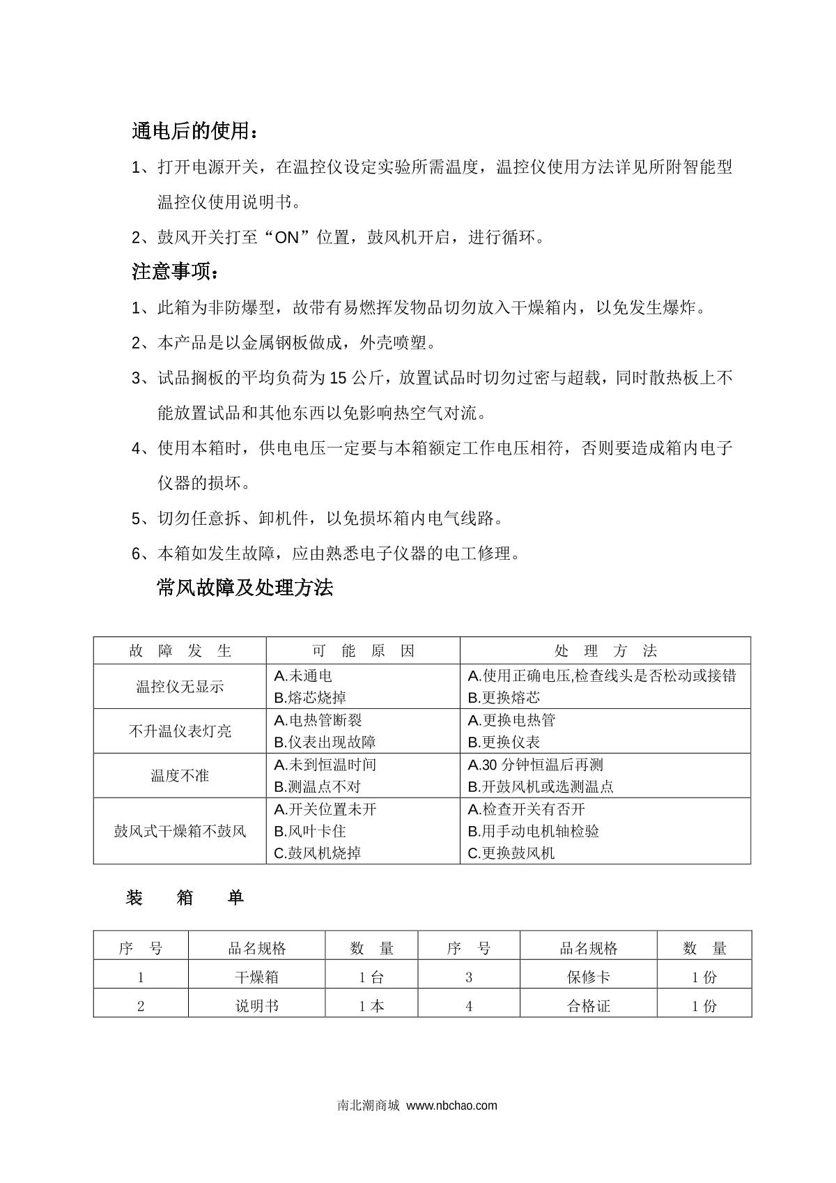 DaDi 101-3 Electric heating constant temperature Forced Air Drying OvenManual page 2
