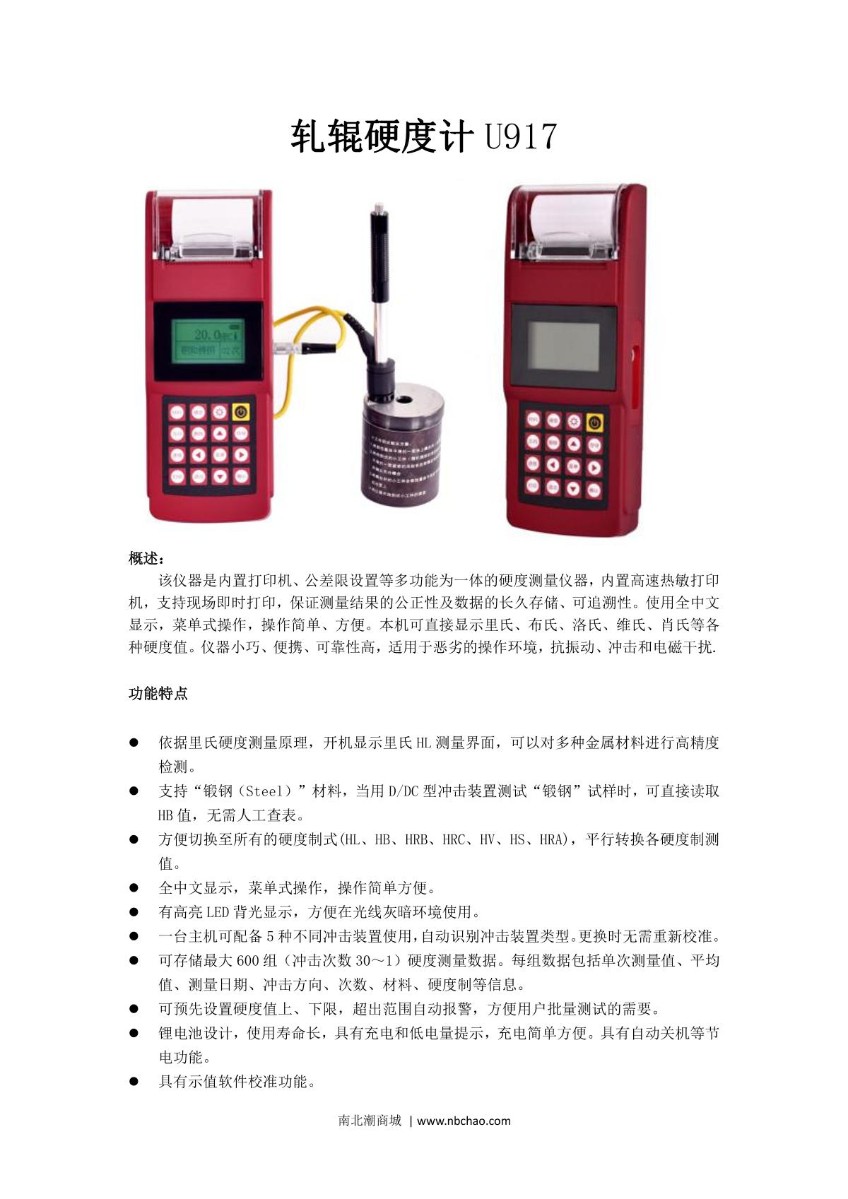 Leeb U917 Leeb Hardness Tester brochure page 1