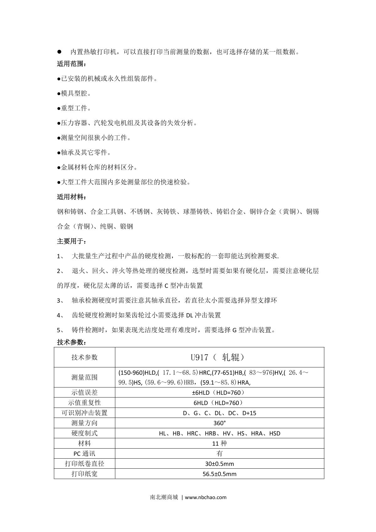 Leeb U917 Leeb Hardness Tester brochure page 2