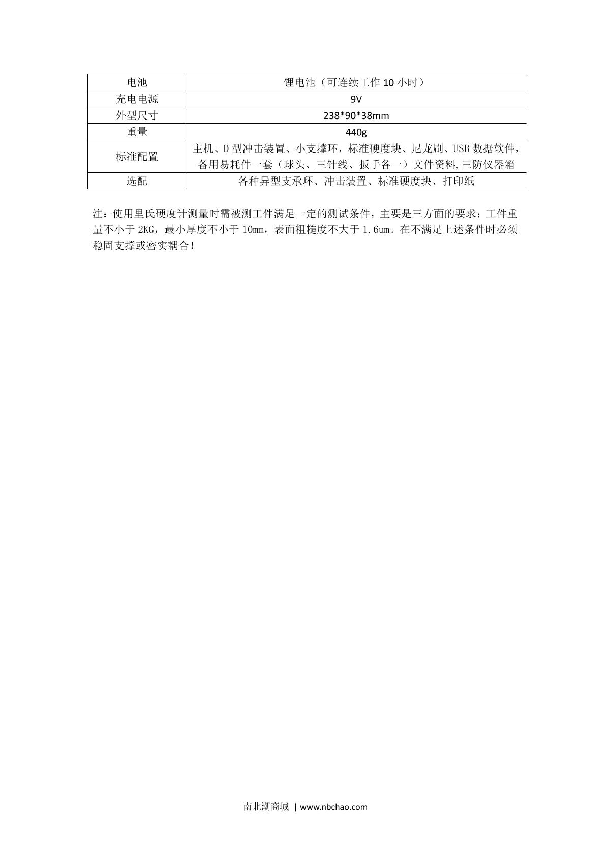Leeb U917 Leeb Hardness Tester brochure page 3