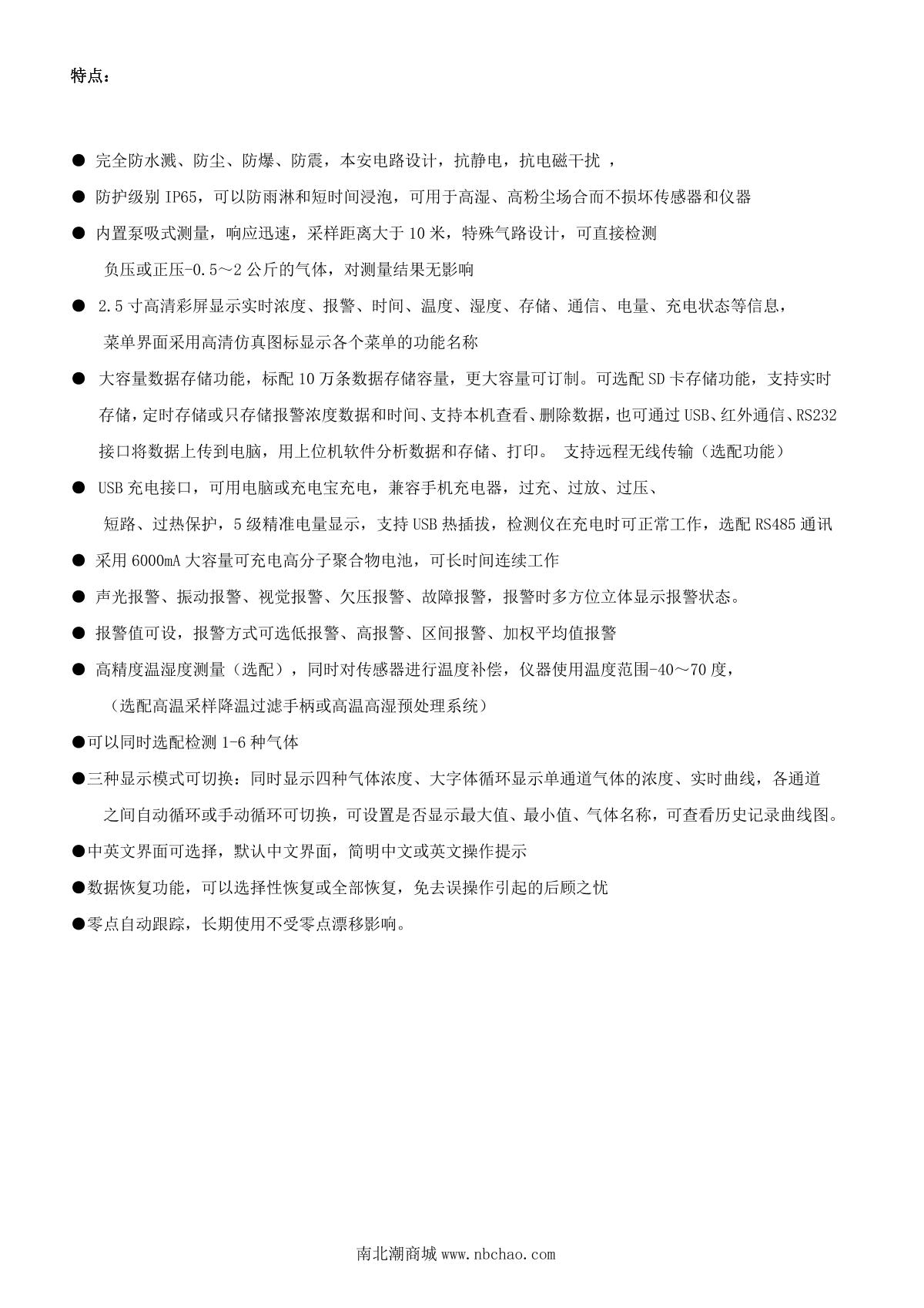 GaoPin NGP40-60 Gas Detector brochure page 2