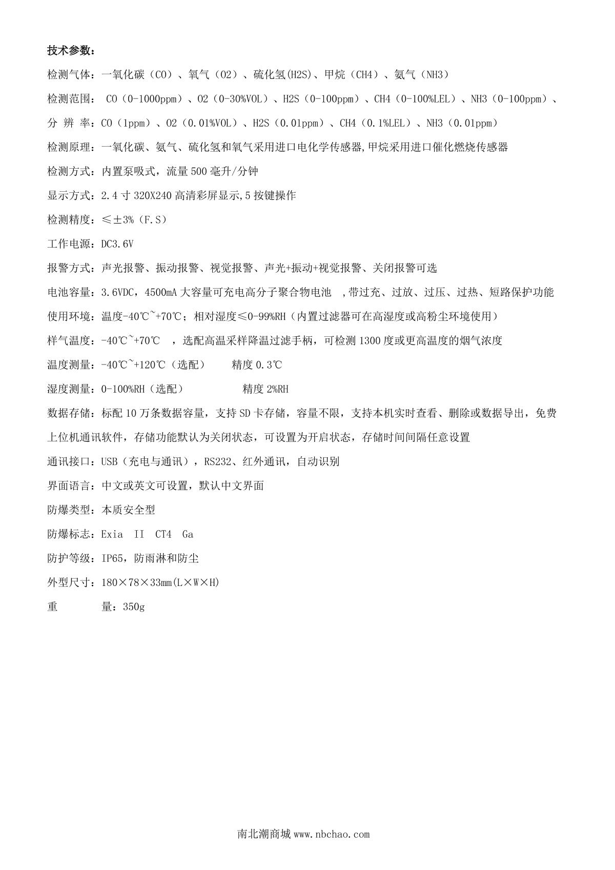 GaoPin NGP40-60 Gas Detector brochure page 3