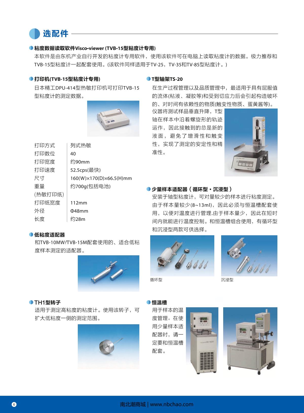东机产业TVB-15M粘度计产品说明书_南北潮商城