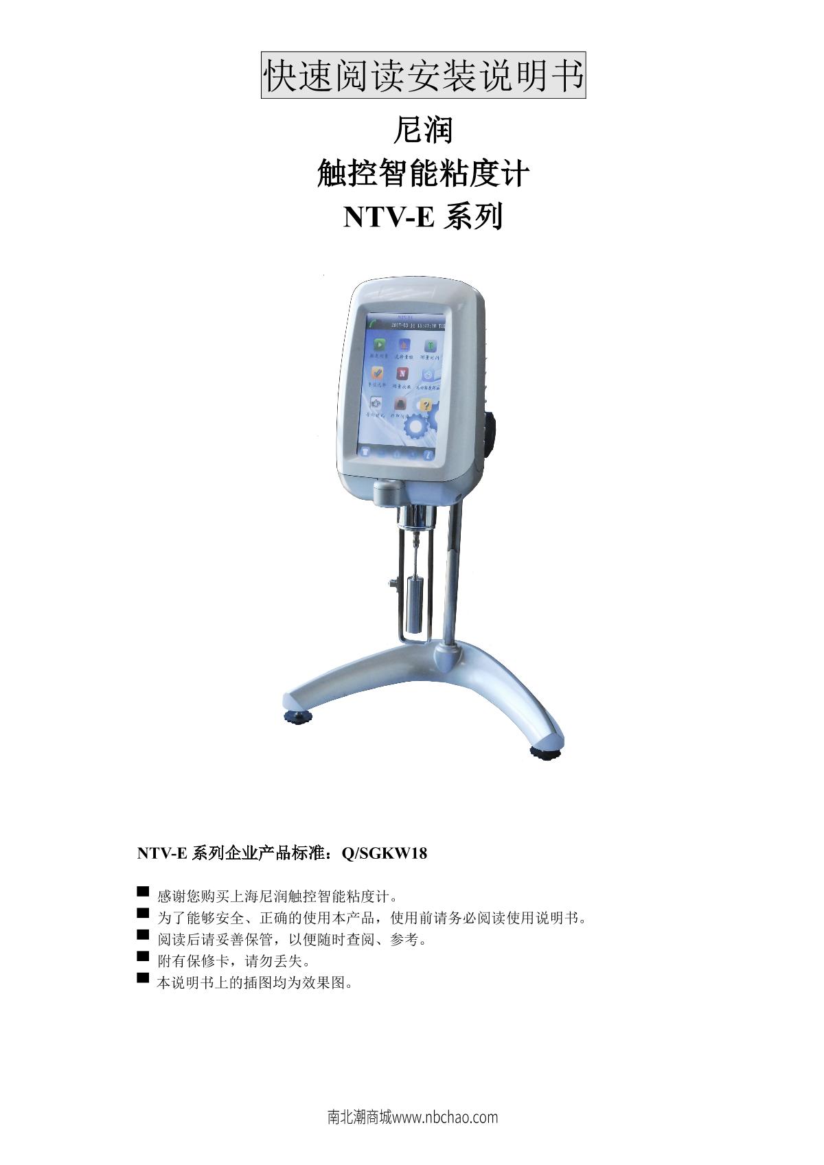 NiRun NTV-E1 Smart Touch Digital ViscometerManual page 1