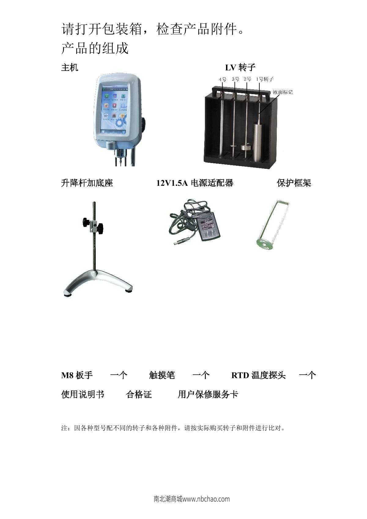 NiRun NTV-E1 Smart Touch Digital ViscometerManual page 2