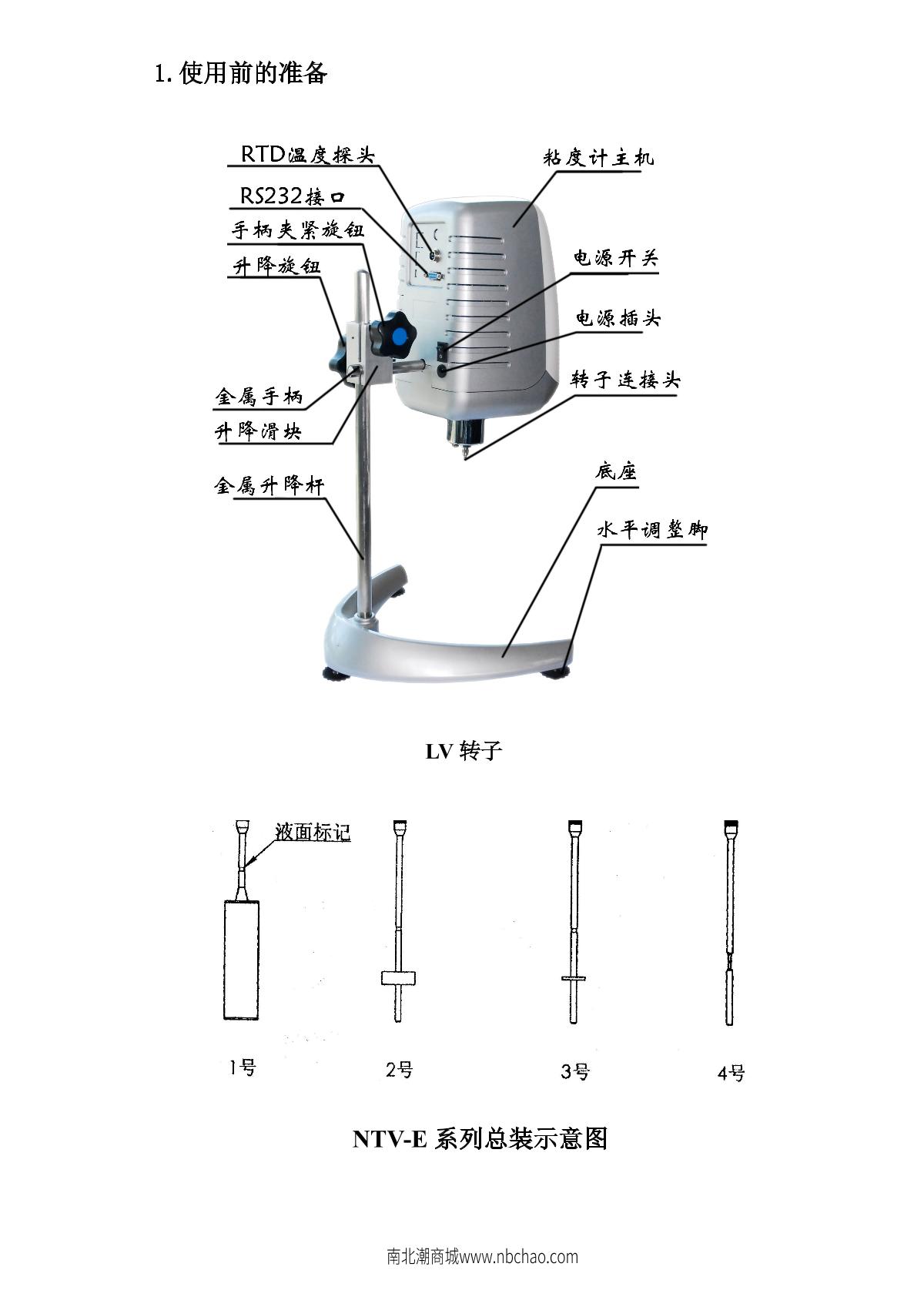 NiRun NTV-E1 Smart Touch Digital ViscometerManual page 3