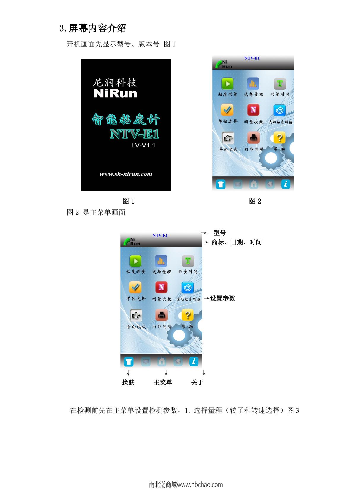 NiRun NTV-E1 Smart Touch Digital ViscometerManual page 6