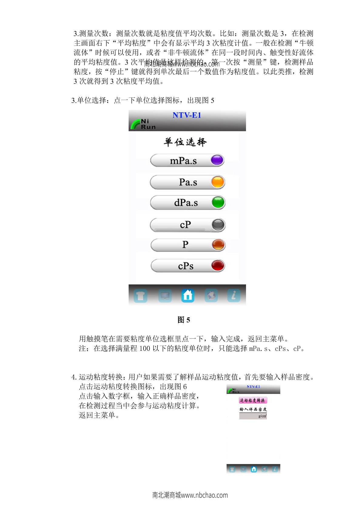 NiRun NTV-E1 Smart Touch Digital ViscometerManual page 8