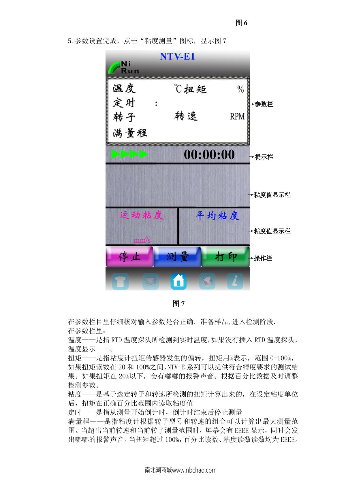 NiRun NTV-E1 Smart Touch Digital ViscometerManual page 9