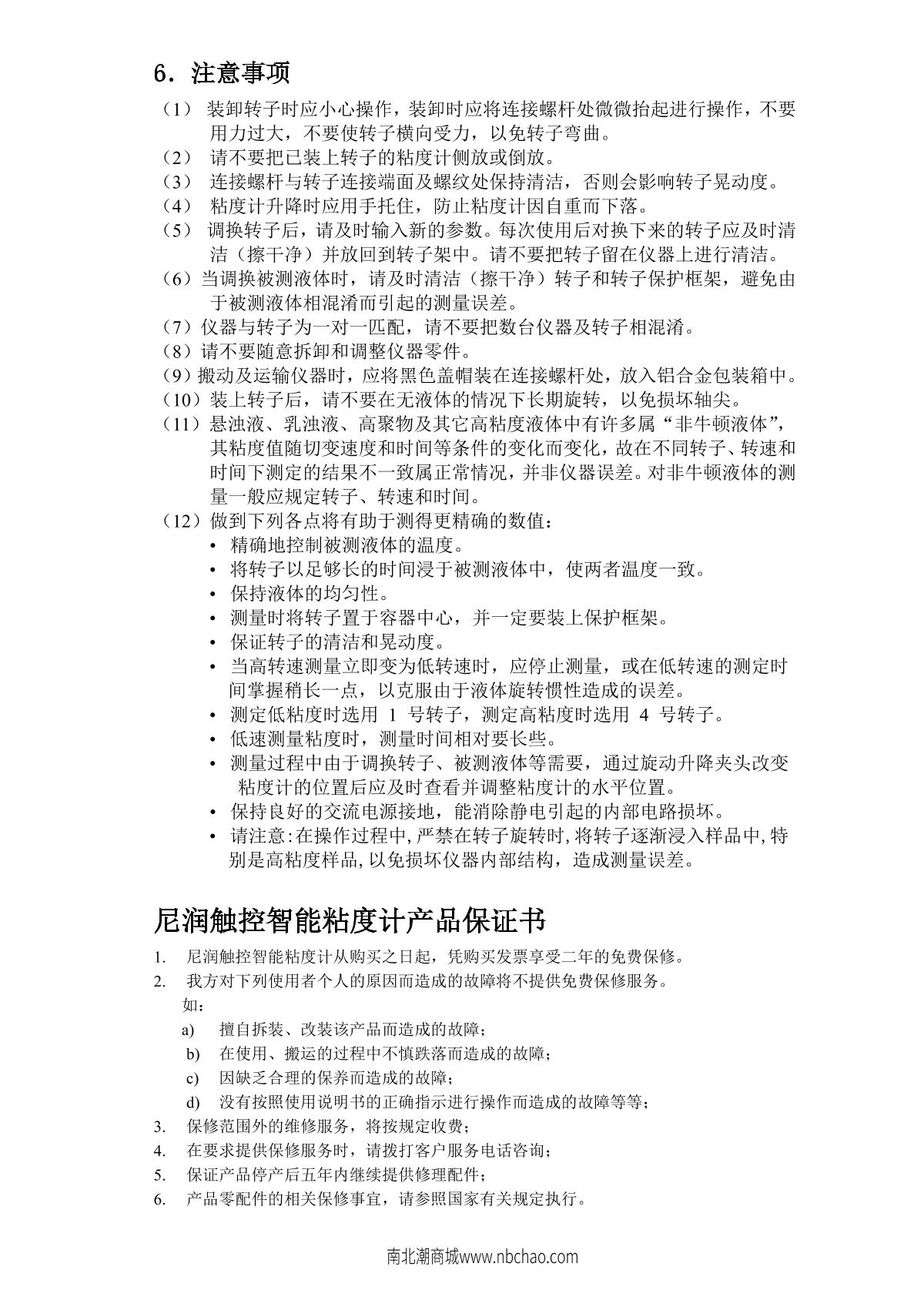 NiRun NTV-E1 Smart Touch Digital ViscometerManual page 11